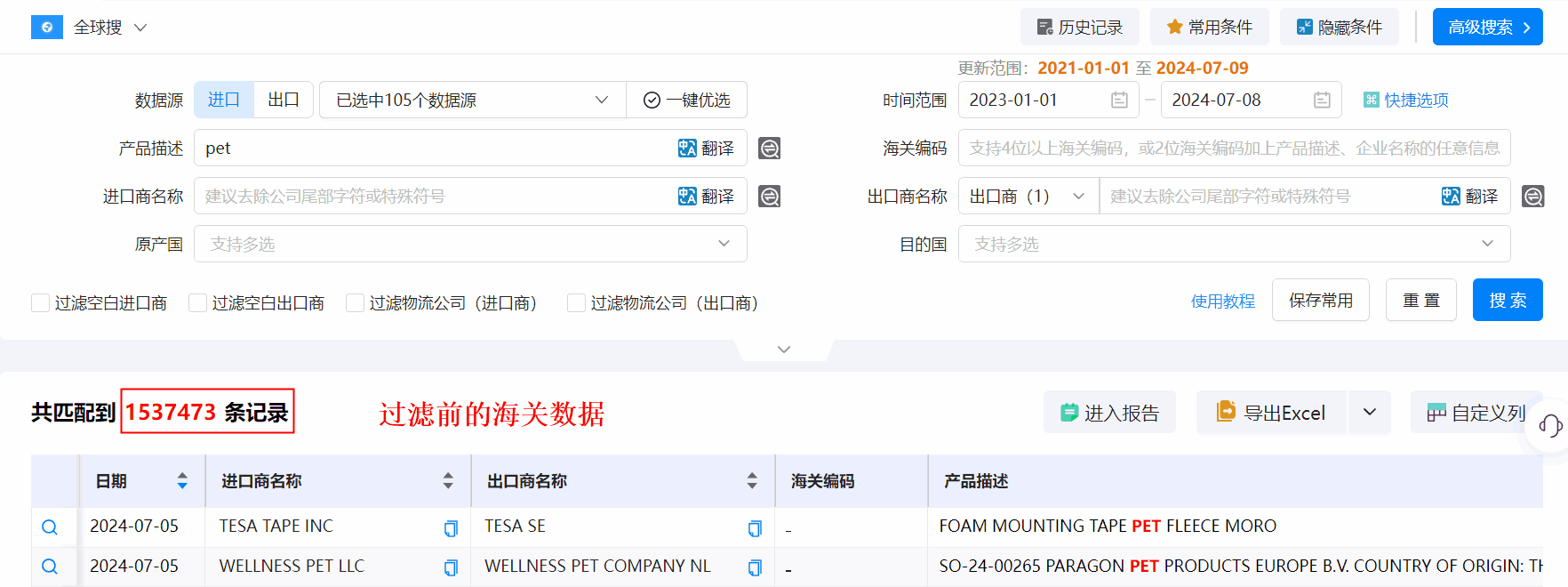 海关数据,焦点娱乐(中国)海关数据,优质海关数据