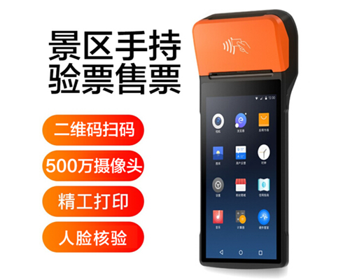 K8官网景区手持机验票一体机， 可识别二维码、条形码
