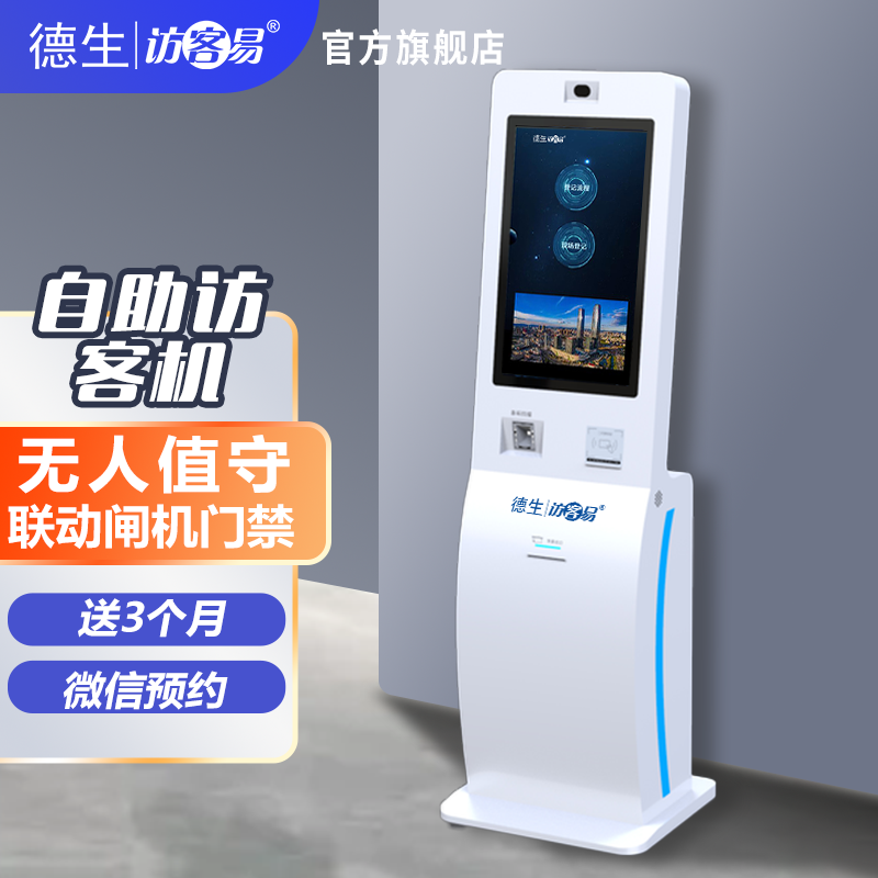 K8官网TSV-H10 立式访客机