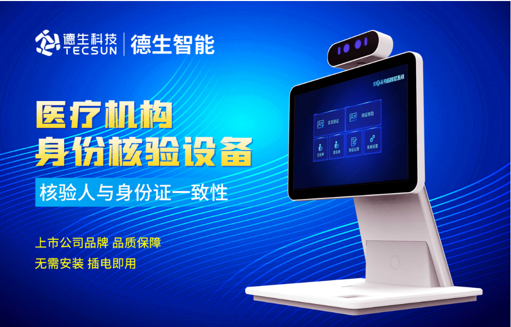 加强医院妇产科/生殖科实名查验？K8官网人证核验一体机轻松解决！